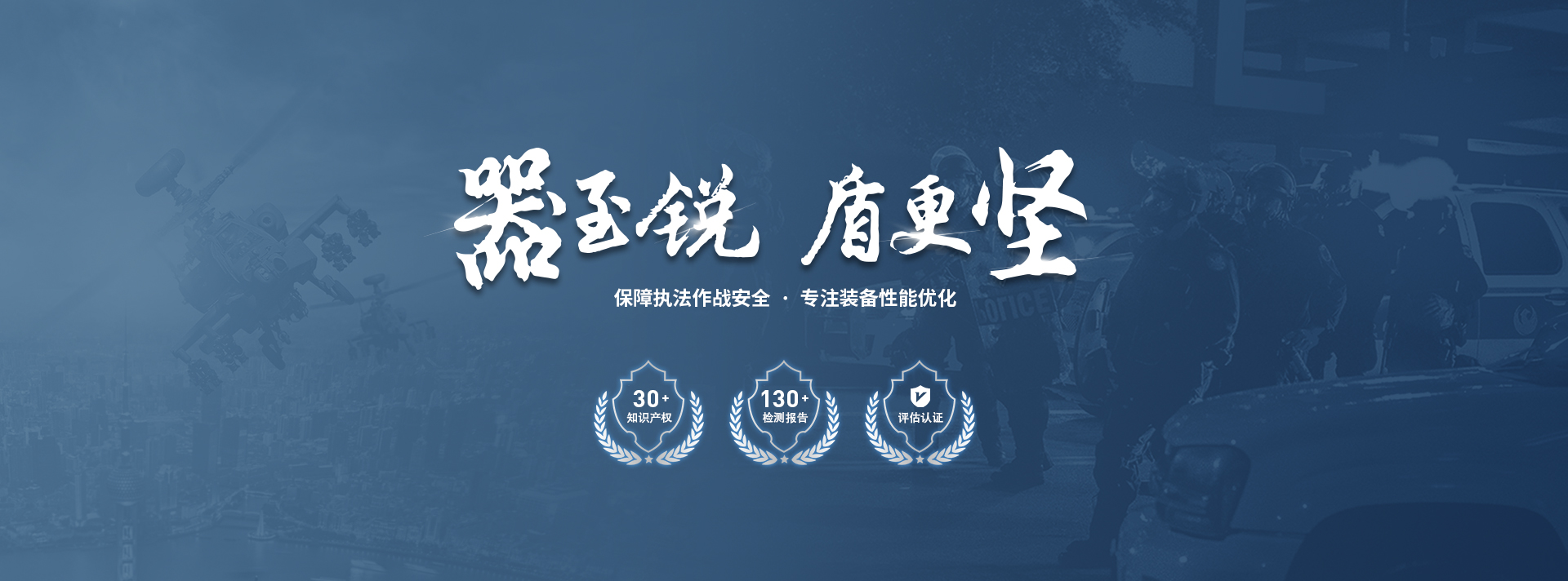  警用器材公司作為專(zhuān)業(yè)生產(chǎn)的電擊器、單警強(qiáng)光手、警用防暴器材、單兵防暴裝備、警用裝備八件套等警用裝備
